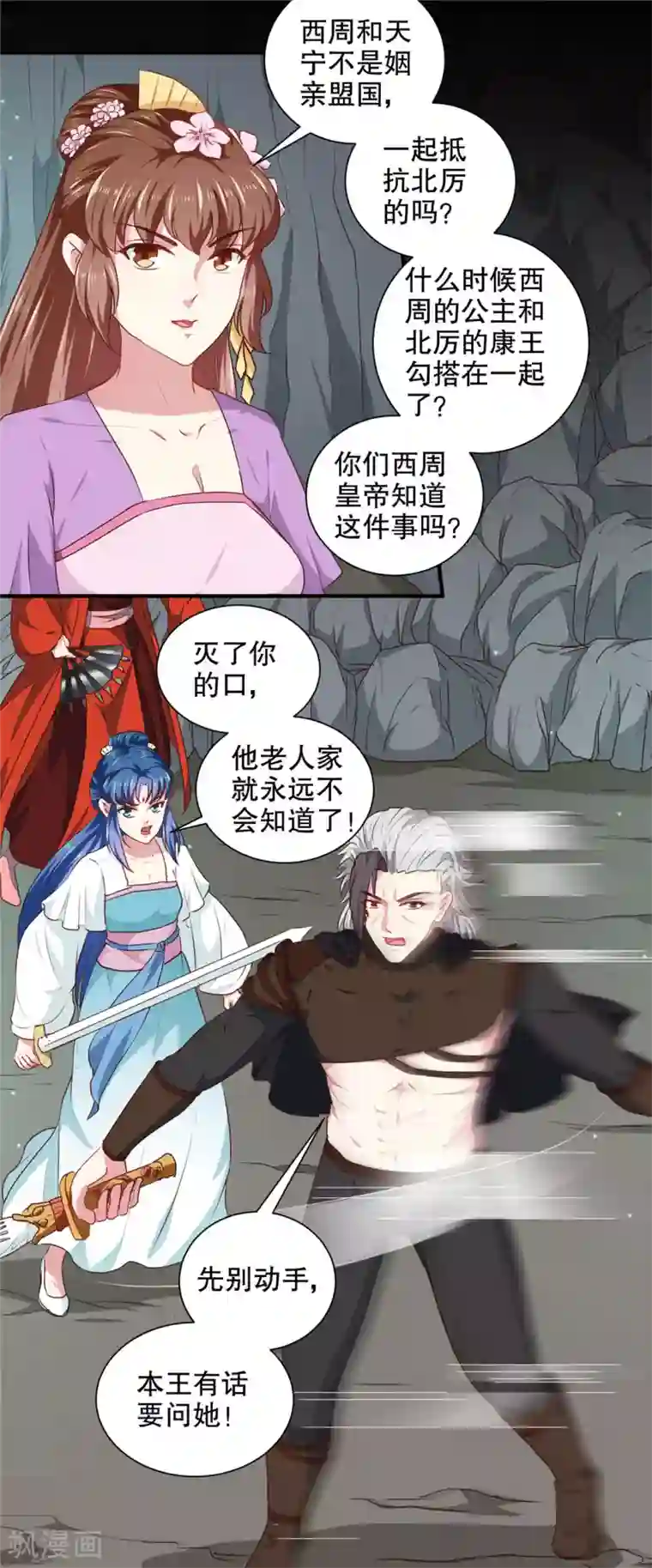 天才小毒妃之芸汐传奇第184话 冤家路窄