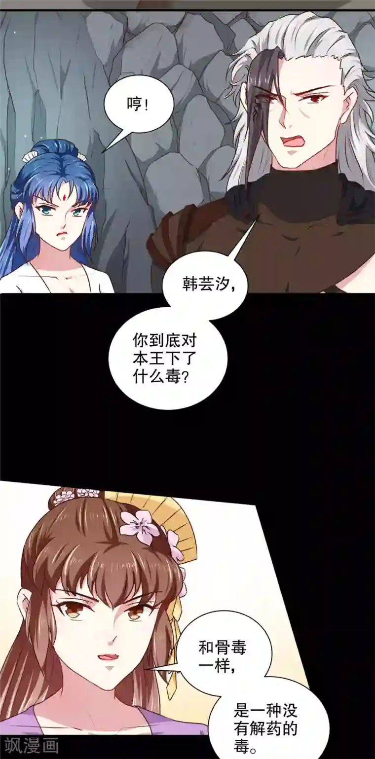 天才小毒妃之芸汐传奇第184话 冤家路窄