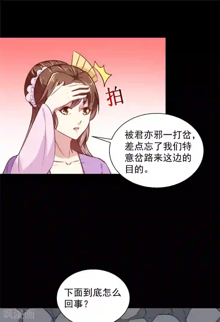 天才小毒妃之芸汐传奇第185话 天坑死穴