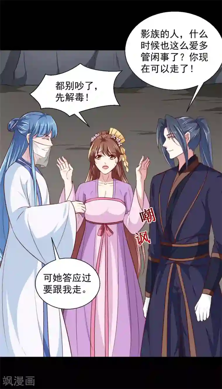 天才小毒妃之芸汐传奇第185话 天坑死穴