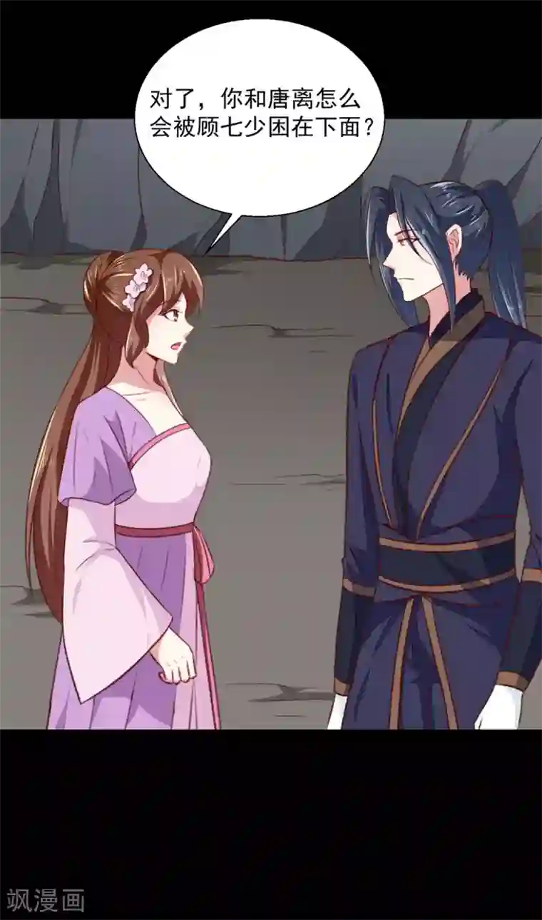 天才小毒妃之芸汐传奇第185话 天坑死穴