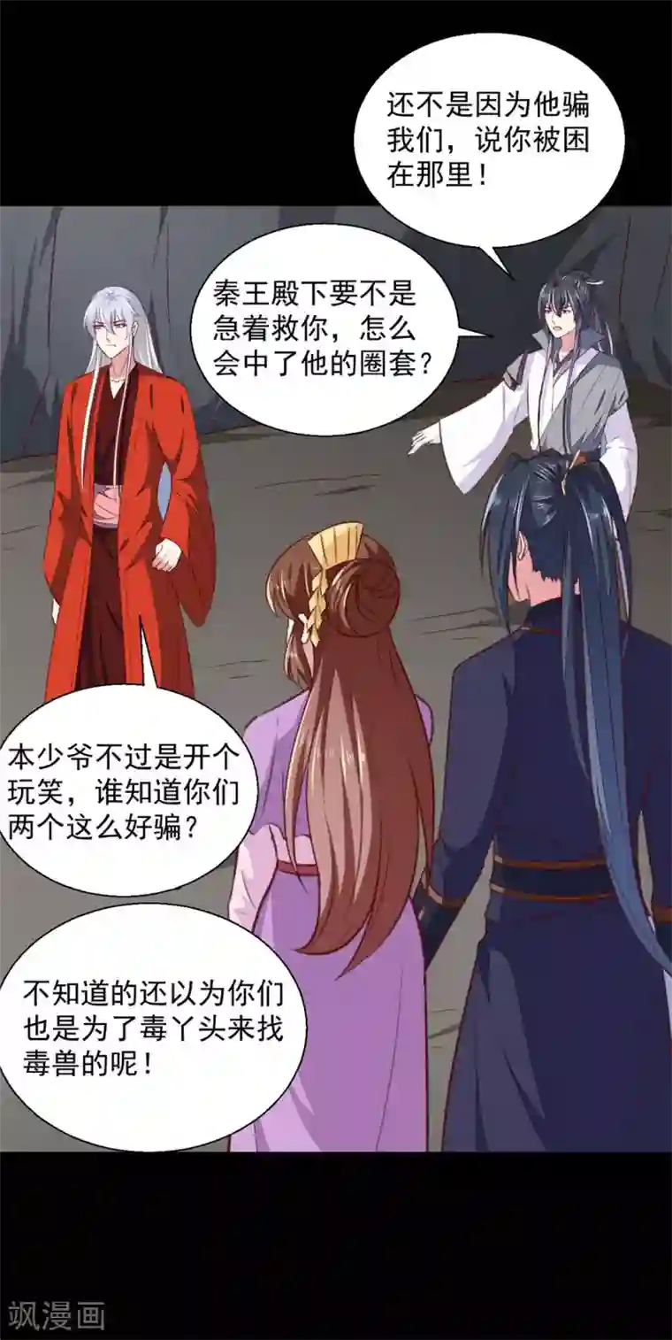 天才小毒妃之芸汐传奇第185话 天坑死穴