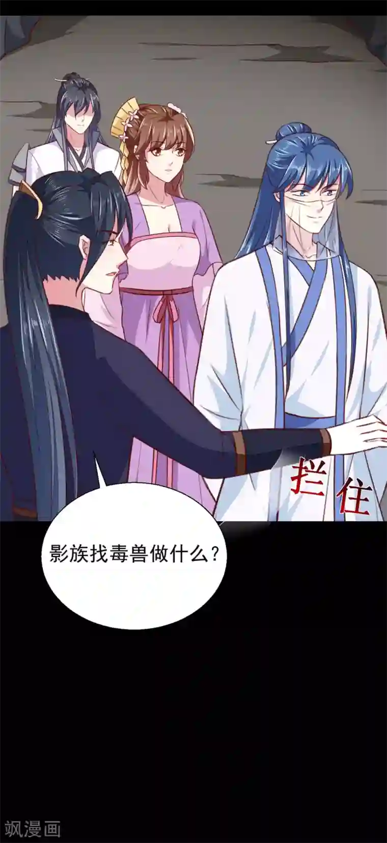 天才小毒妃之芸汐传奇第185话 天坑死穴