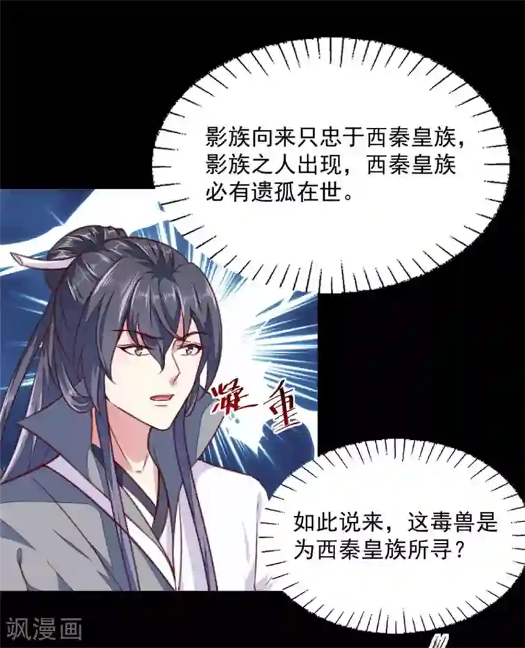 天才小毒妃之芸汐传奇第185话 天坑死穴