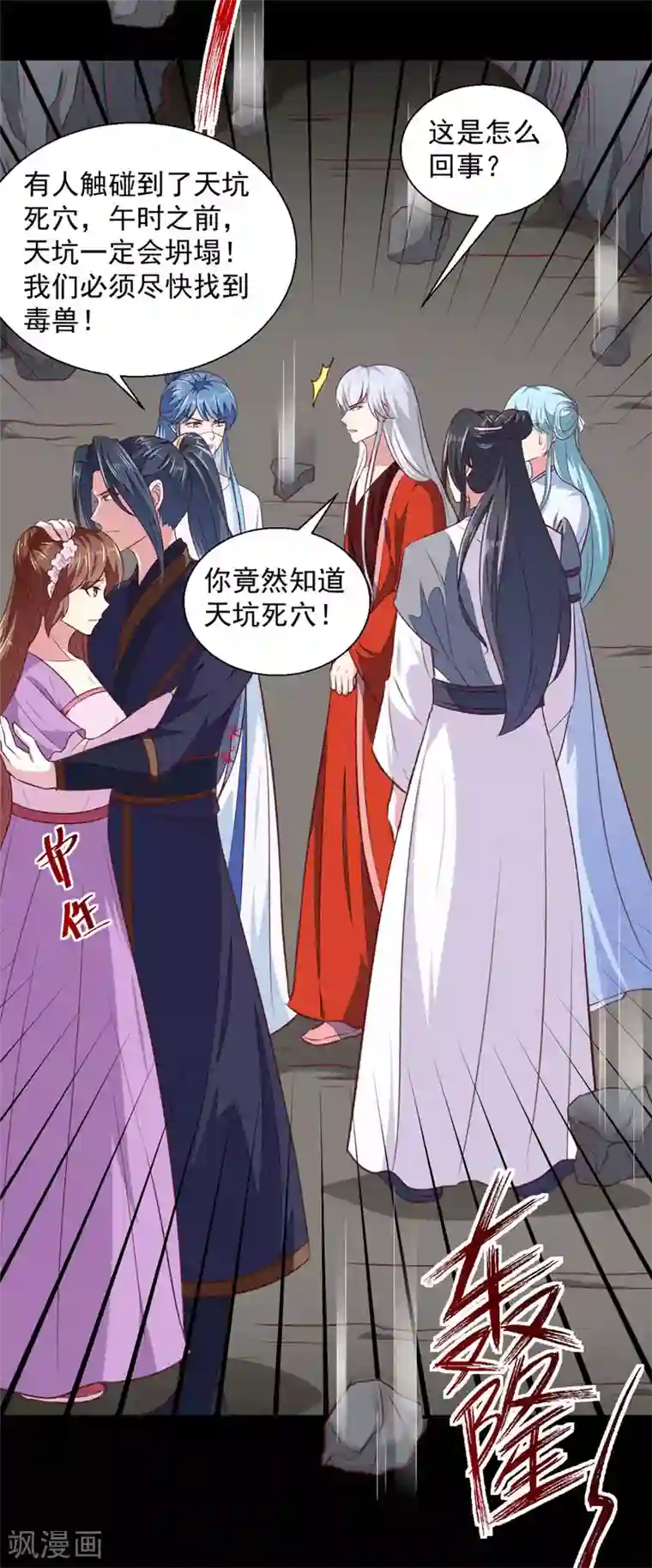 天才小毒妃之芸汐传奇第185话 天坑死穴