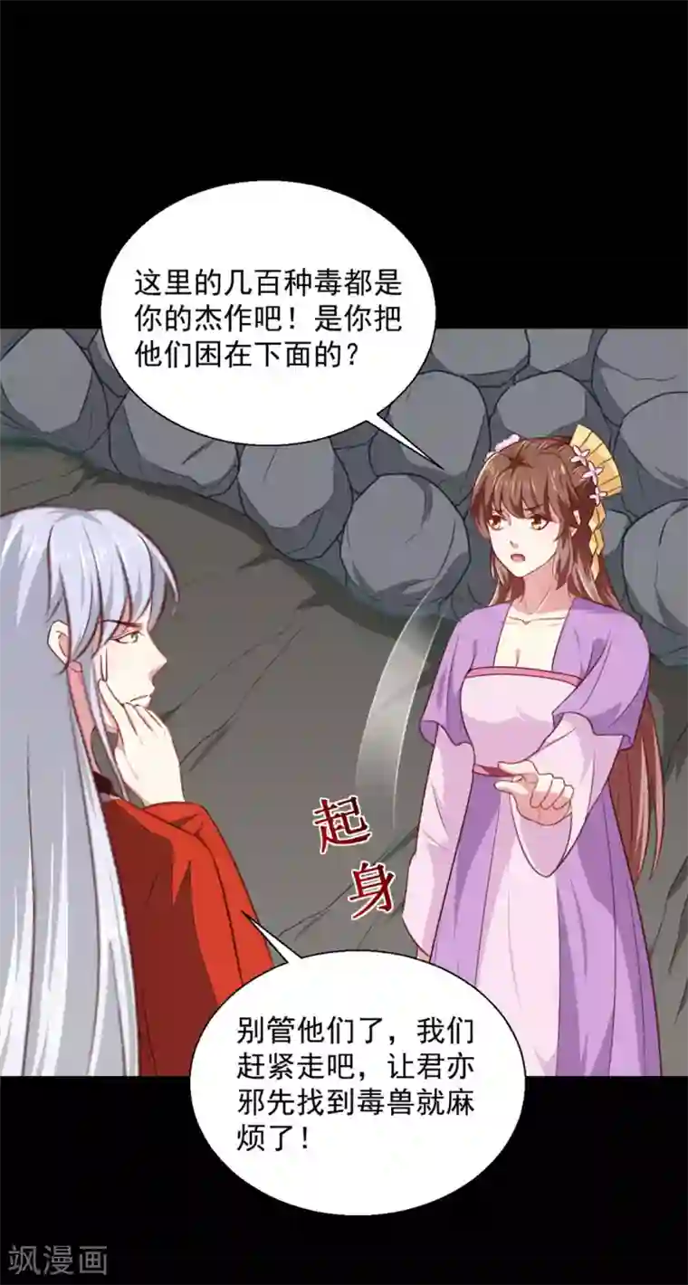 天才小毒妃之芸汐传奇第185话 天坑死穴