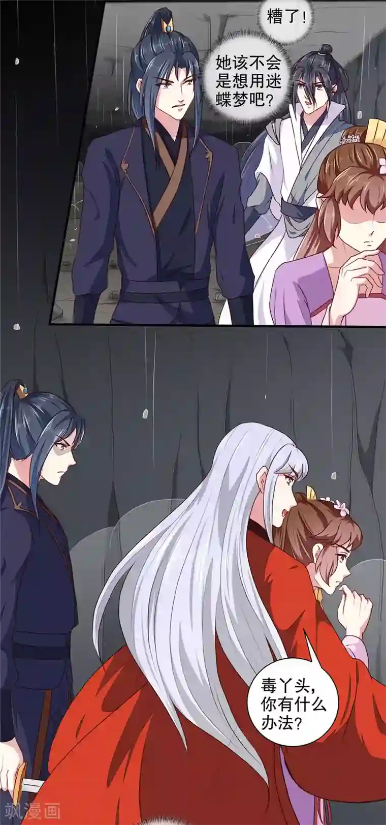 天才小毒妃之芸汐传奇第186话 我相信她！