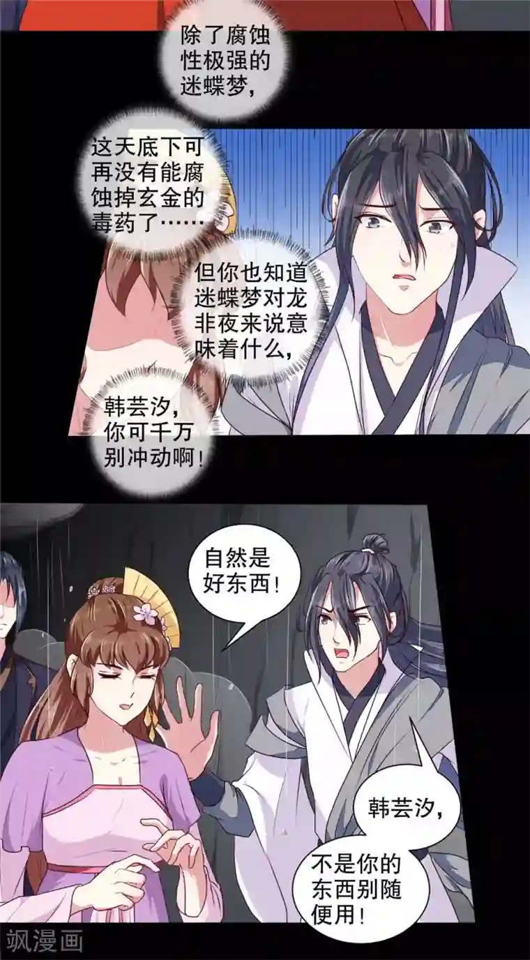 天才小毒妃之芸汐传奇第186话 我相信她！