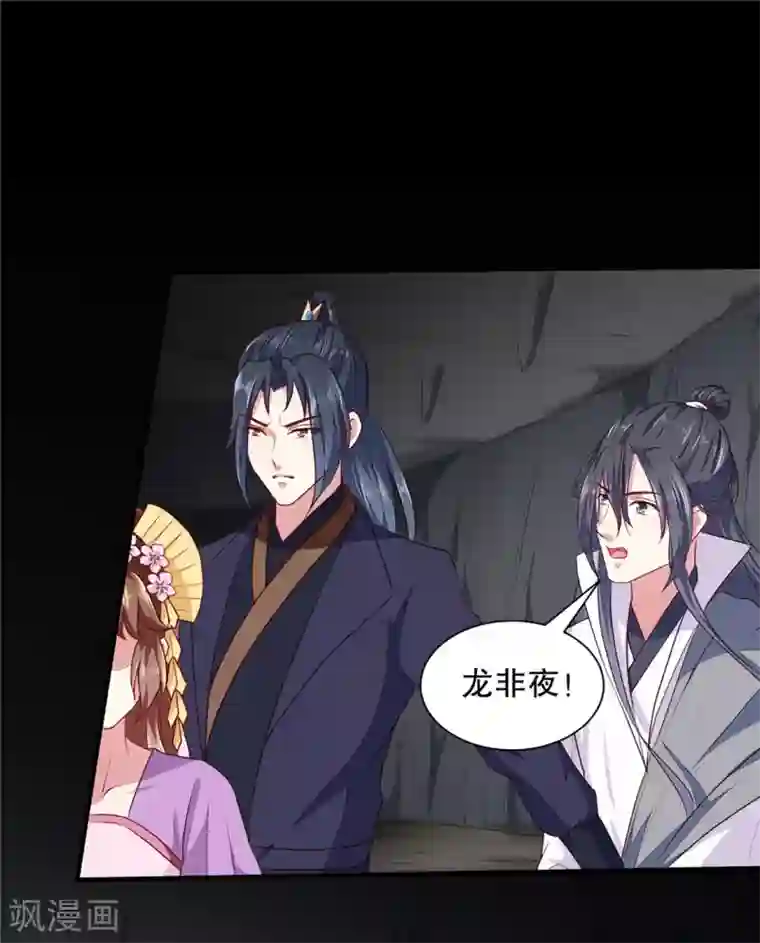 天才小毒妃之芸汐传奇第186话 我相信她！