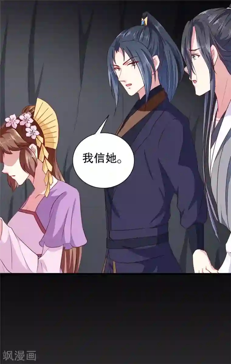 天才小毒妃之芸汐传奇第186话 我相信她！