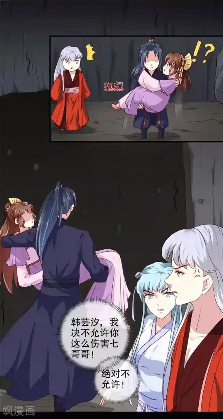 天才小毒妃之芸汐传奇第186话 我相信她！