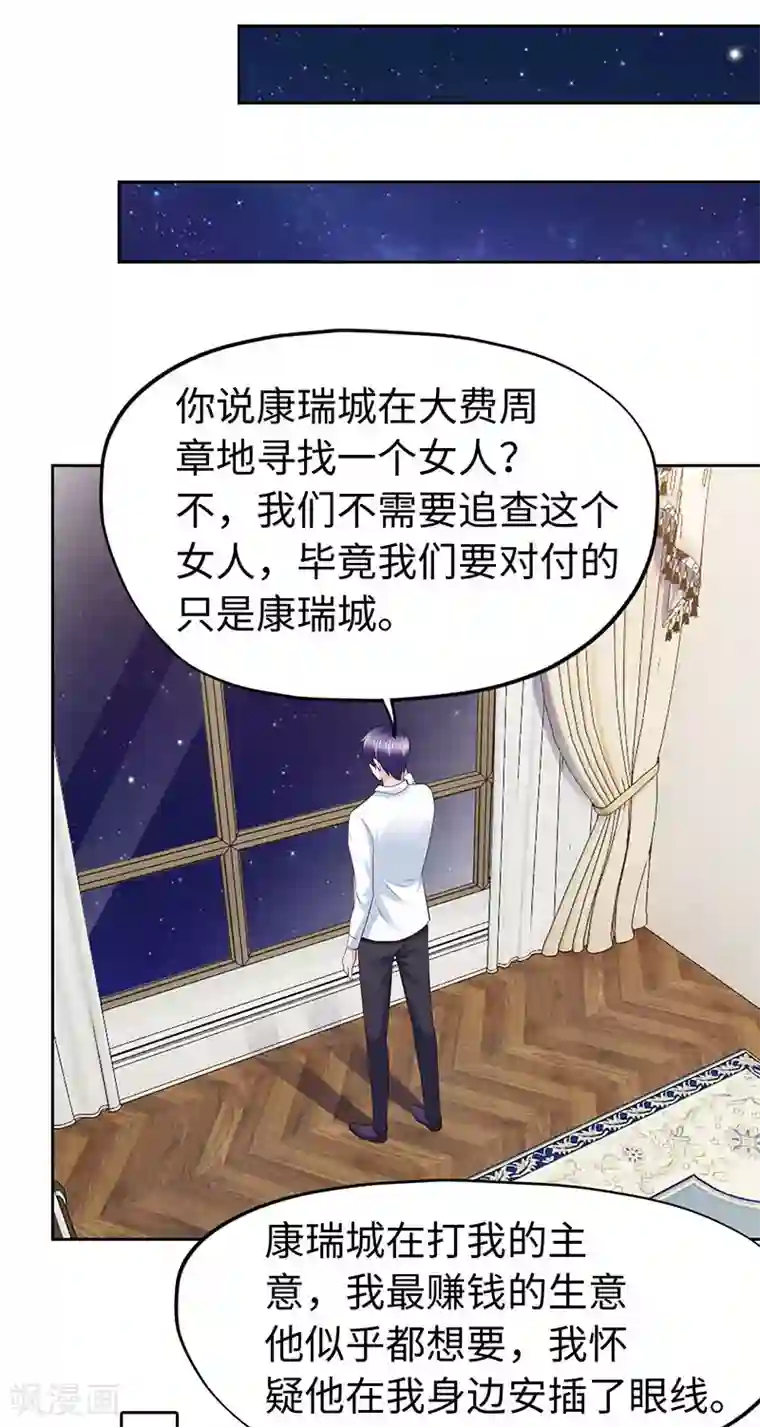 陆少的暖婚新妻第78话