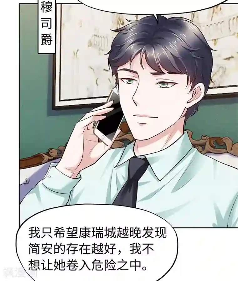 陆少的暖婚新妻第78话