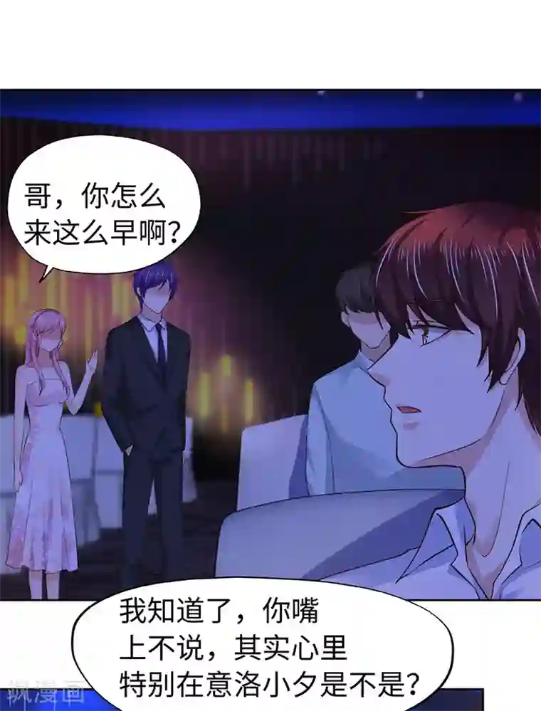 陆少的暖婚新妻第78话