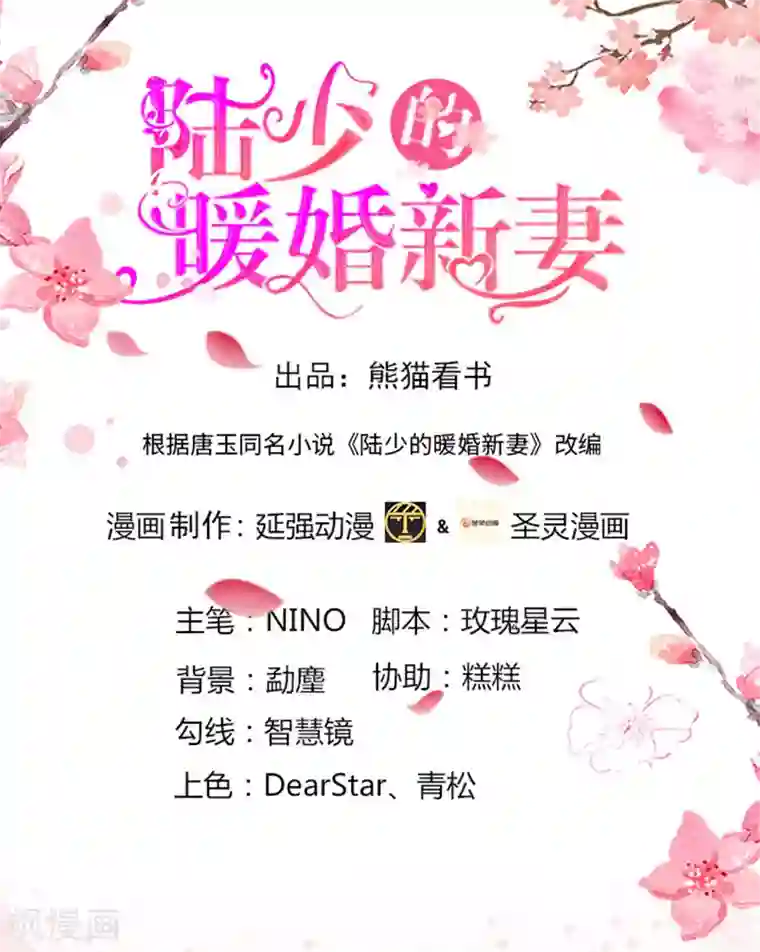 陆少的暖婚新妻第79话