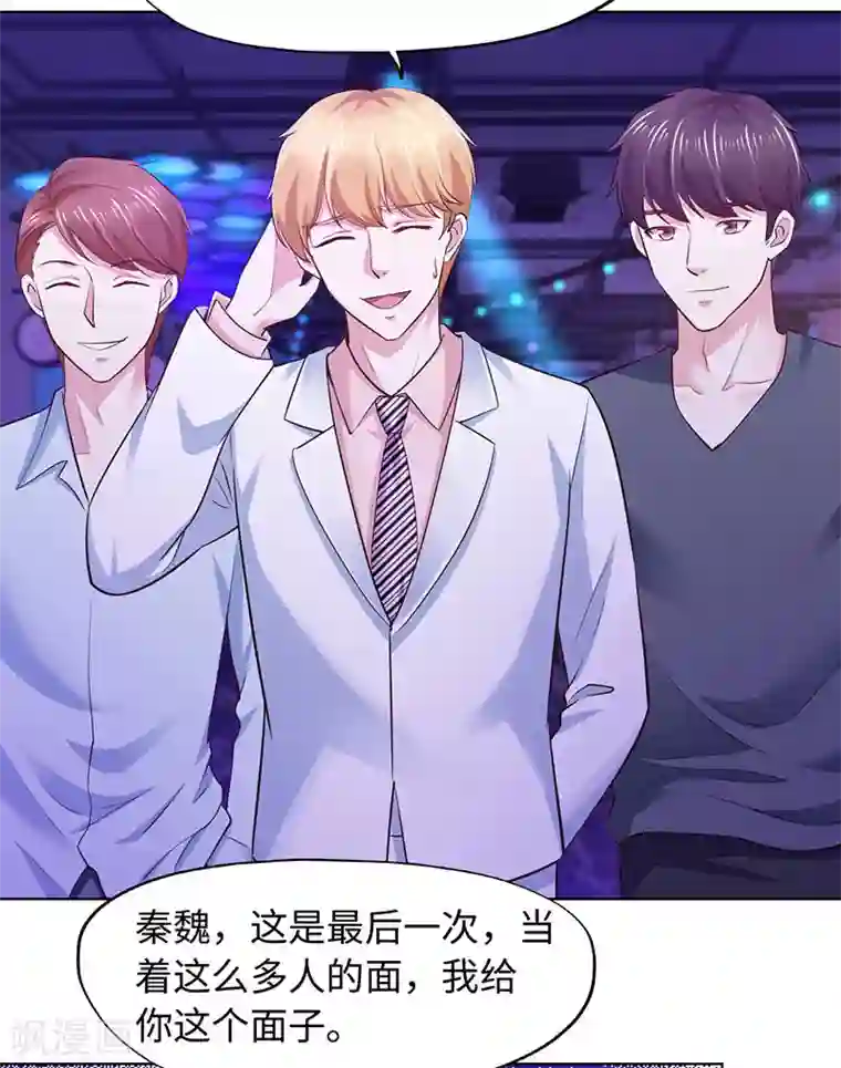 陆少的暖婚新妻第81话