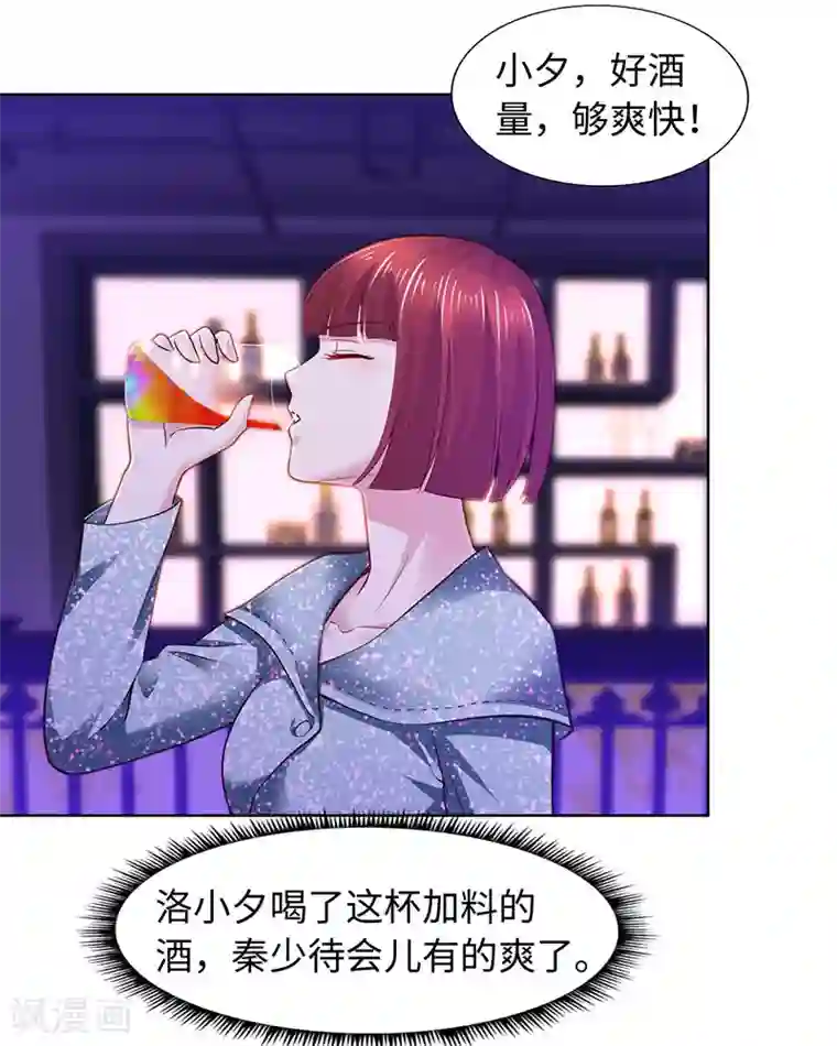 陆少的暖婚新妻第81话