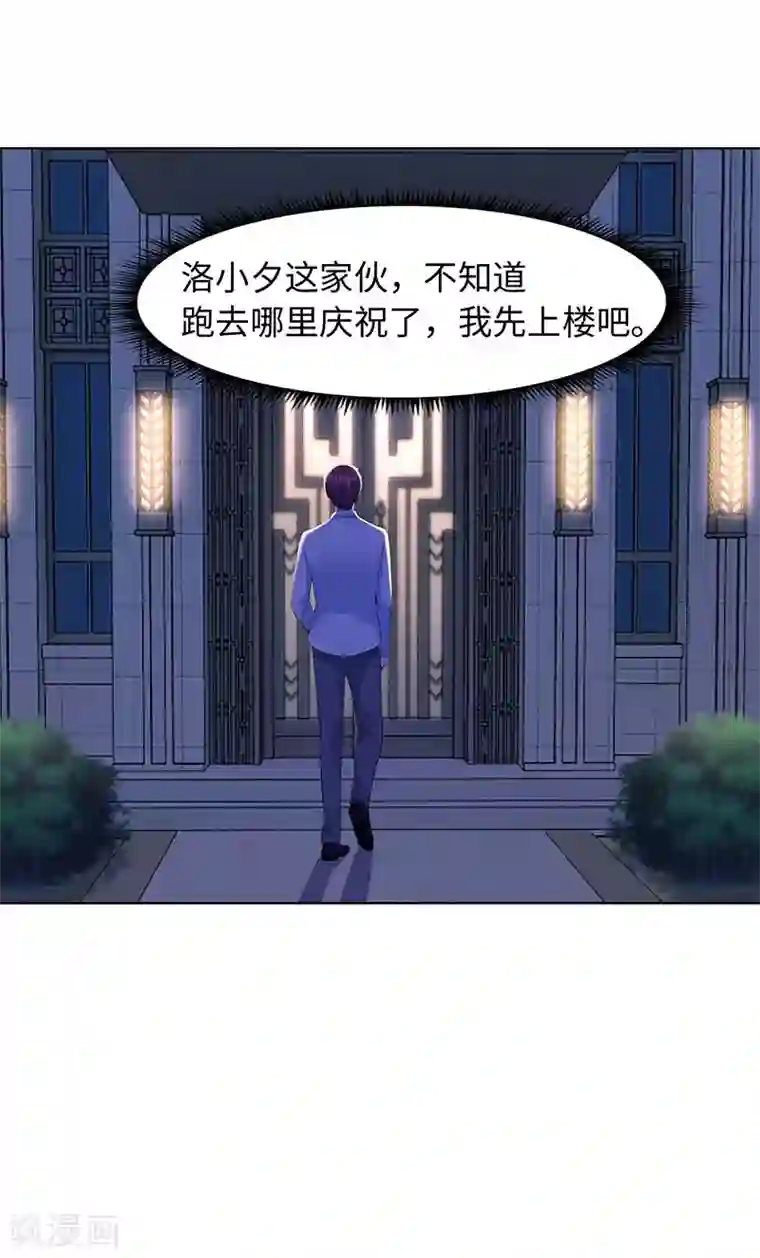 陆少的暖婚新妻第81话