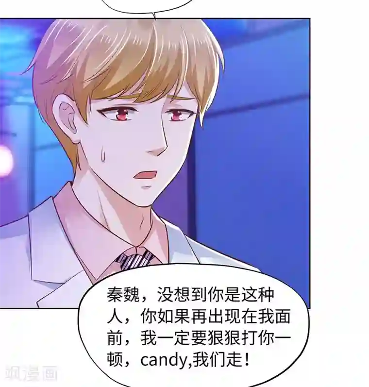 陆少的暖婚新妻第81话