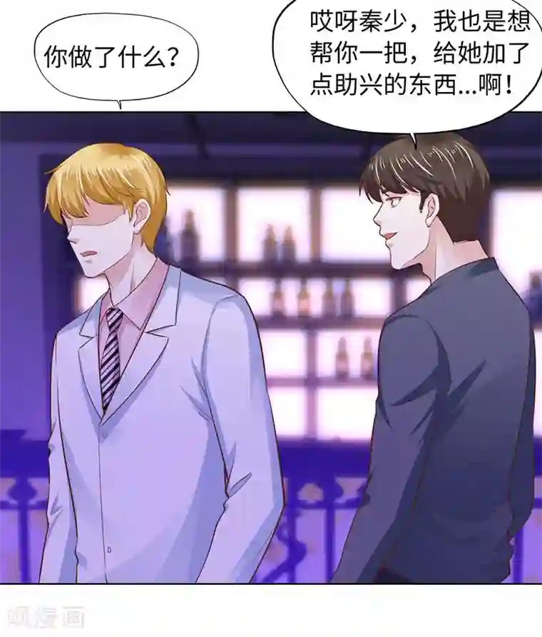 陆少的暖婚新妻第81话