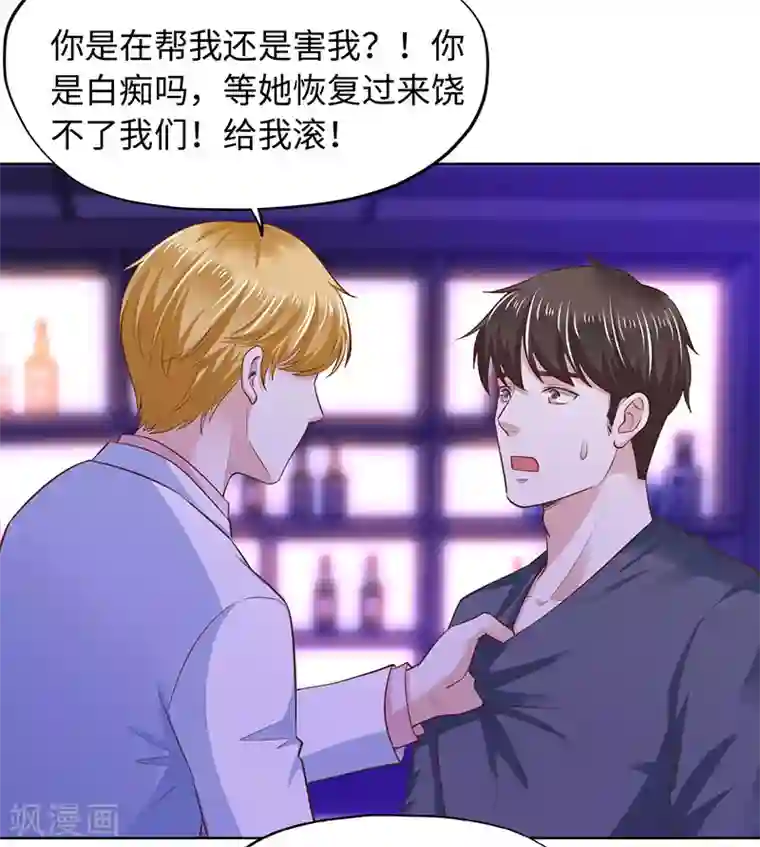 陆少的暖婚新妻第81话