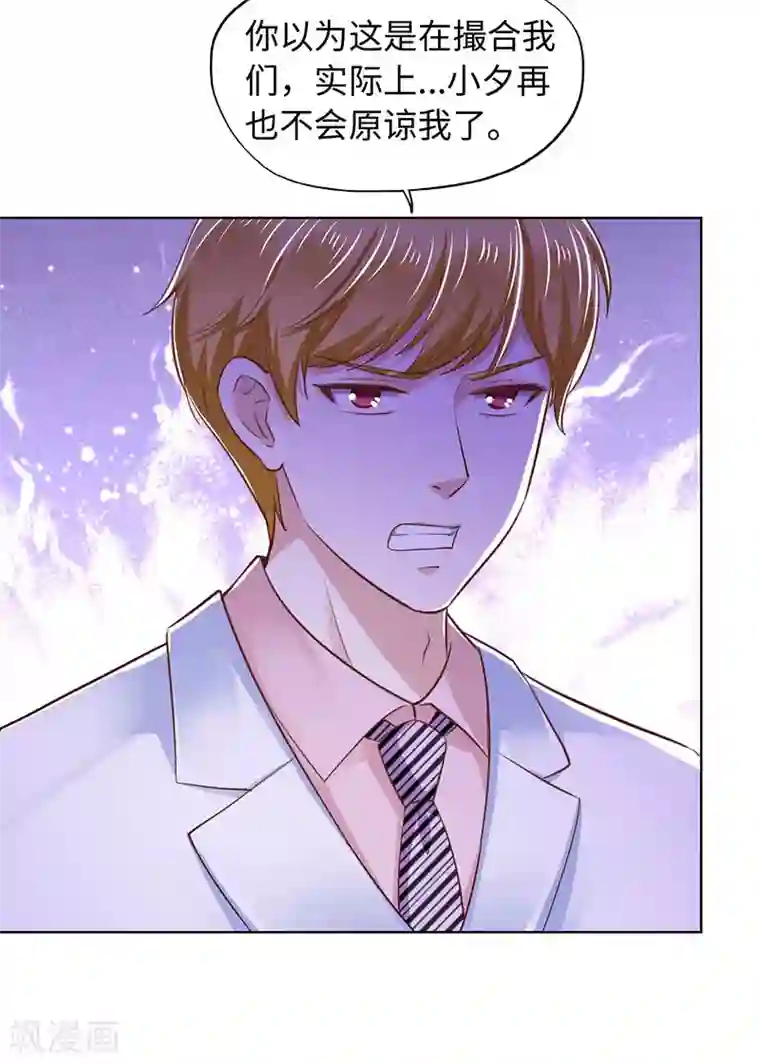 陆少的暖婚新妻第81话