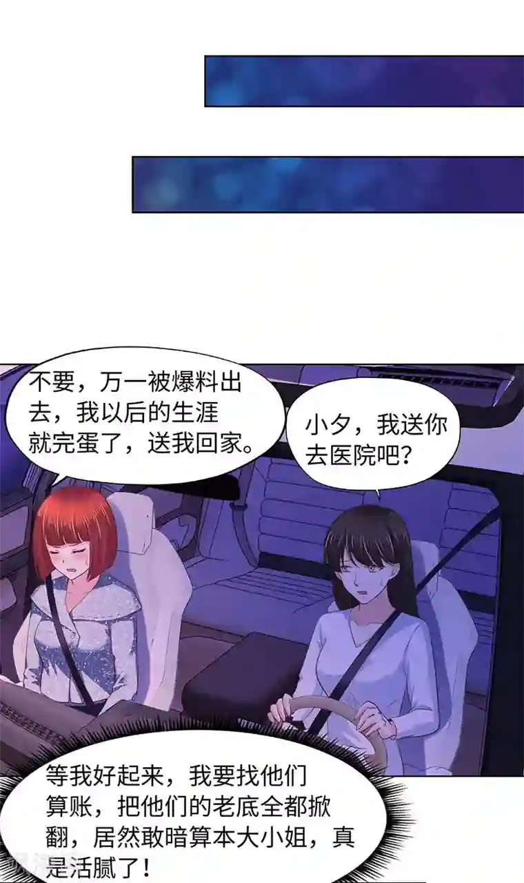 陆少的暖婚新妻第81话