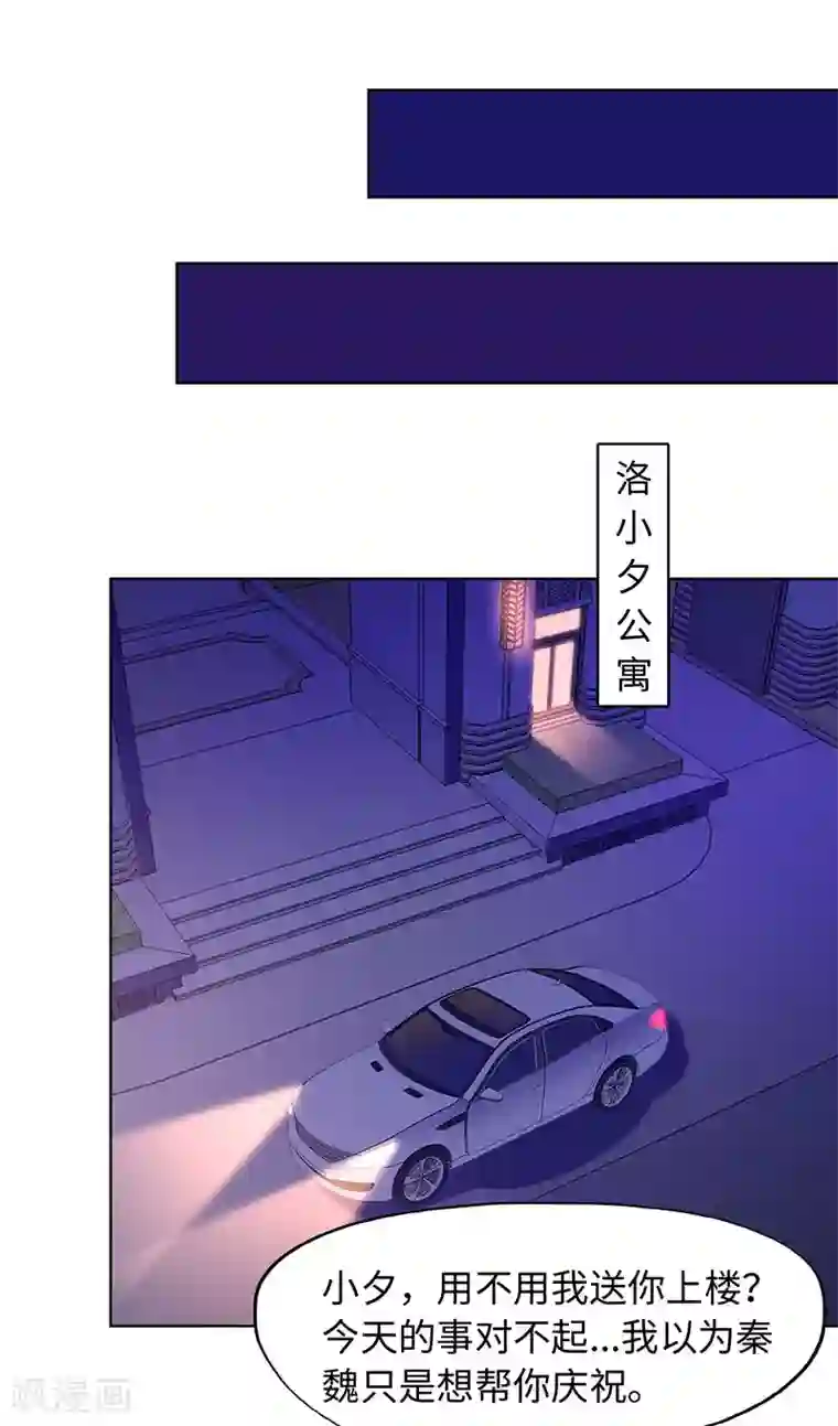 陆少的暖婚新妻第81话