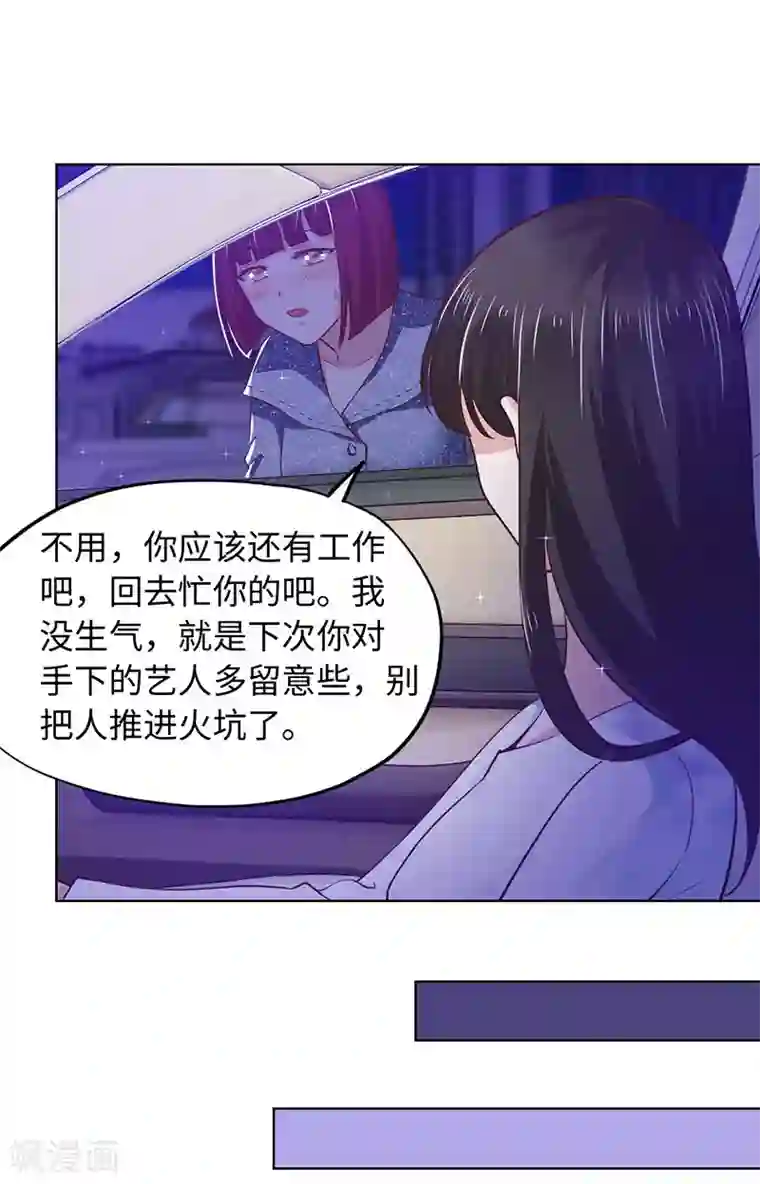 陆少的暖婚新妻第81话