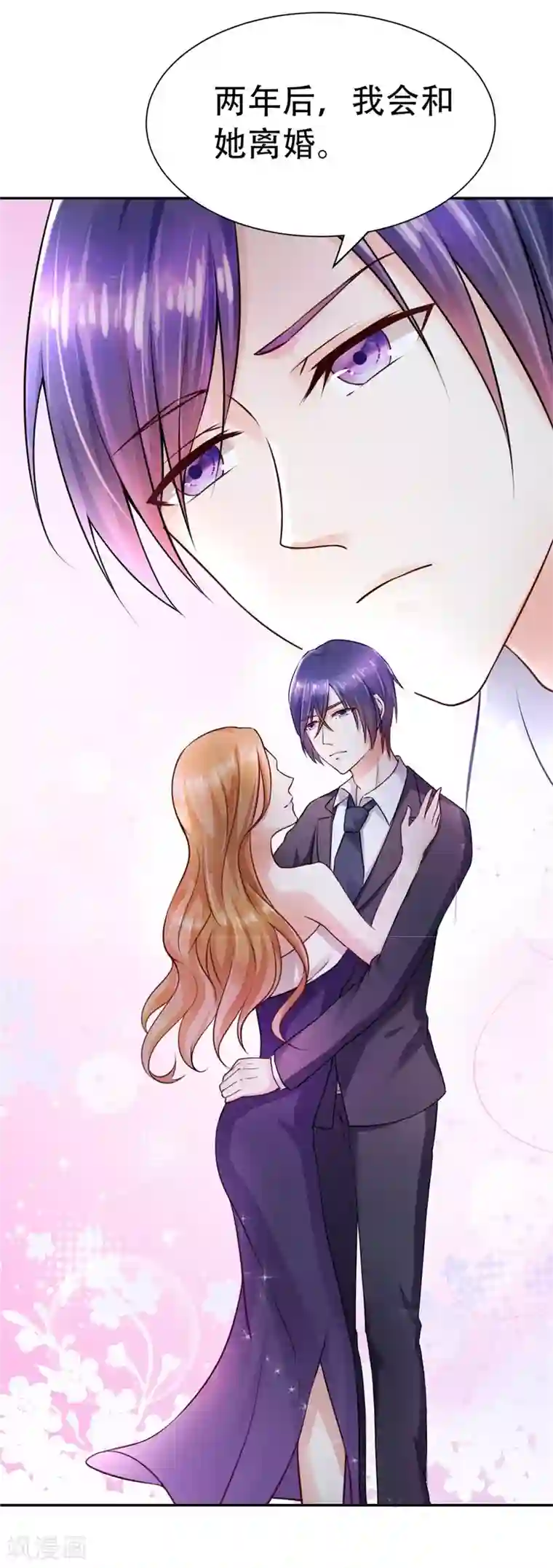 陆少的暖婚新妻第1话