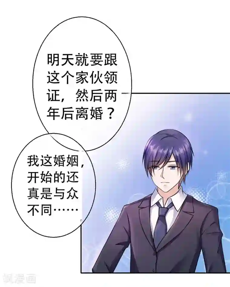 陆少的暖婚新妻第1话