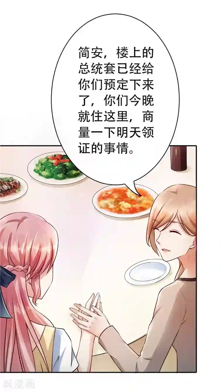 陆少的暖婚新妻第1话