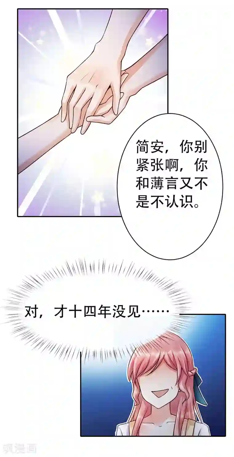 陆少的暖婚新妻第1话