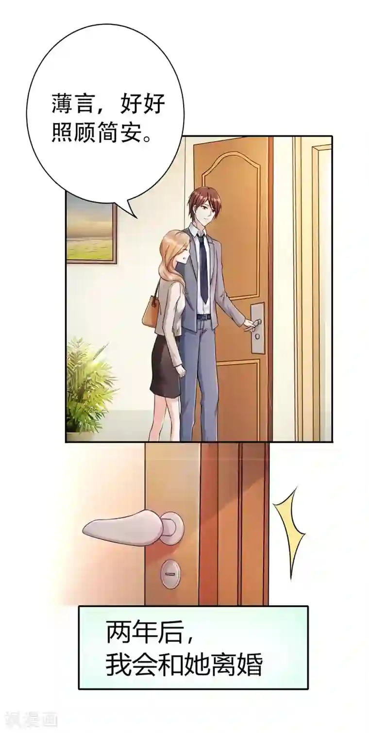 陆少的暖婚新妻第1话