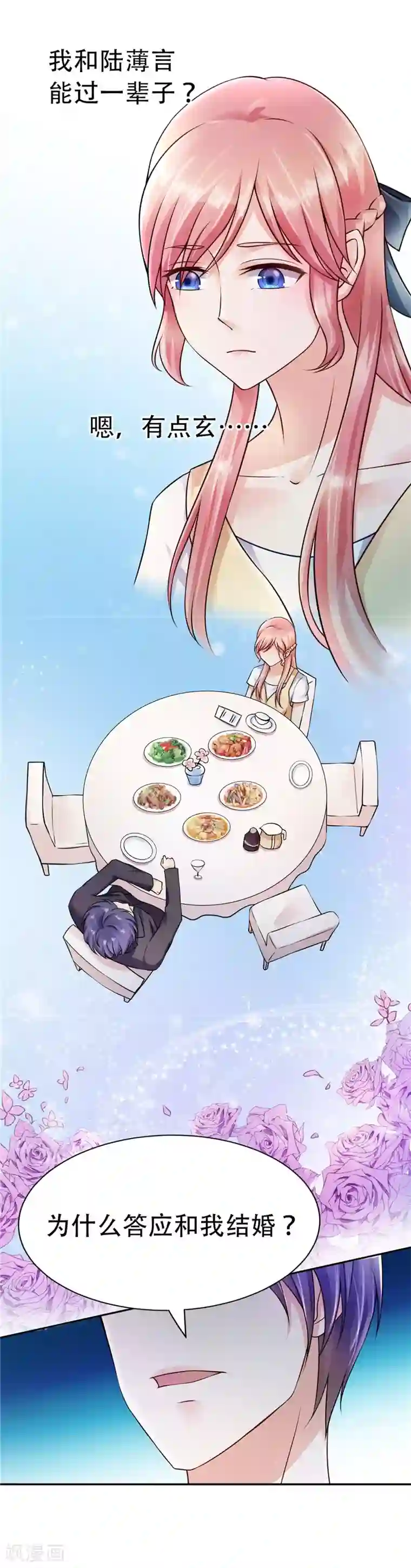 陆少的暖婚新妻第1话