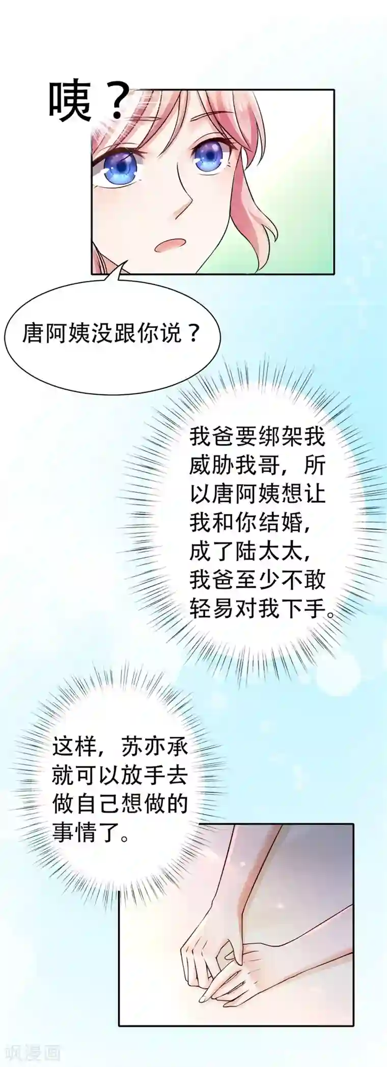 陆少的暖婚新妻第1话