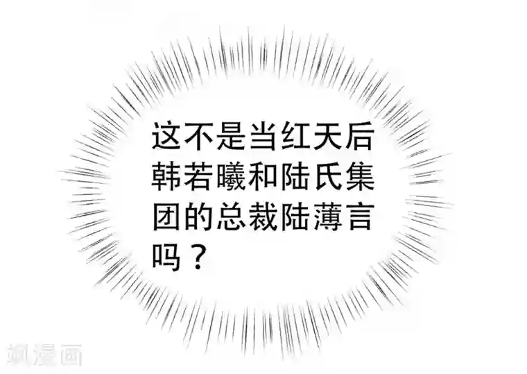 陆少的暖婚新妻第1话