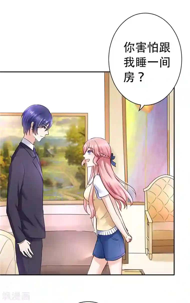 陆少的暖婚新妻第2话