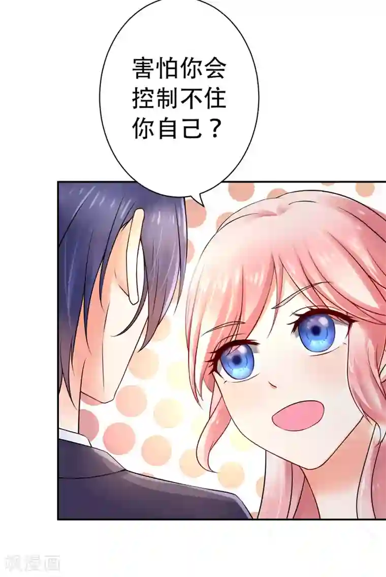 陆少的暖婚新妻第2话