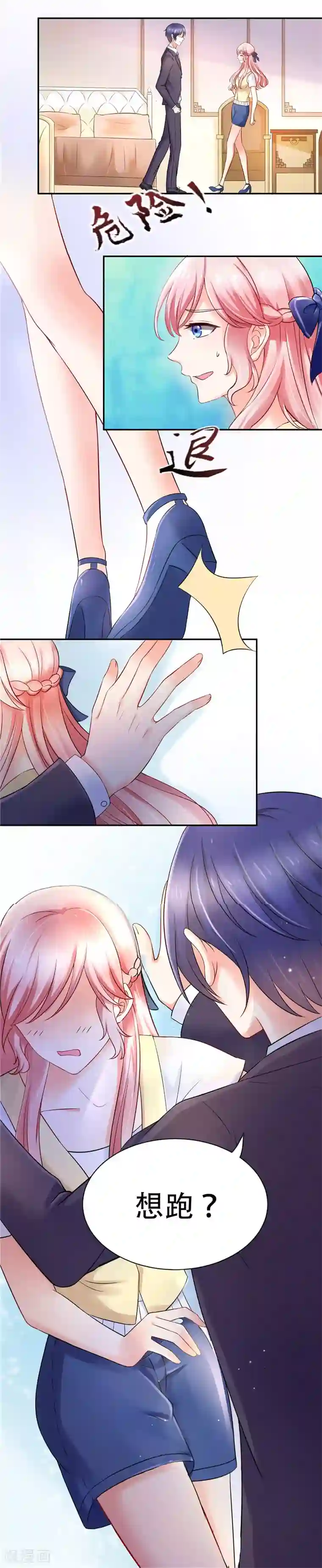 陆少的暖婚新妻第2话