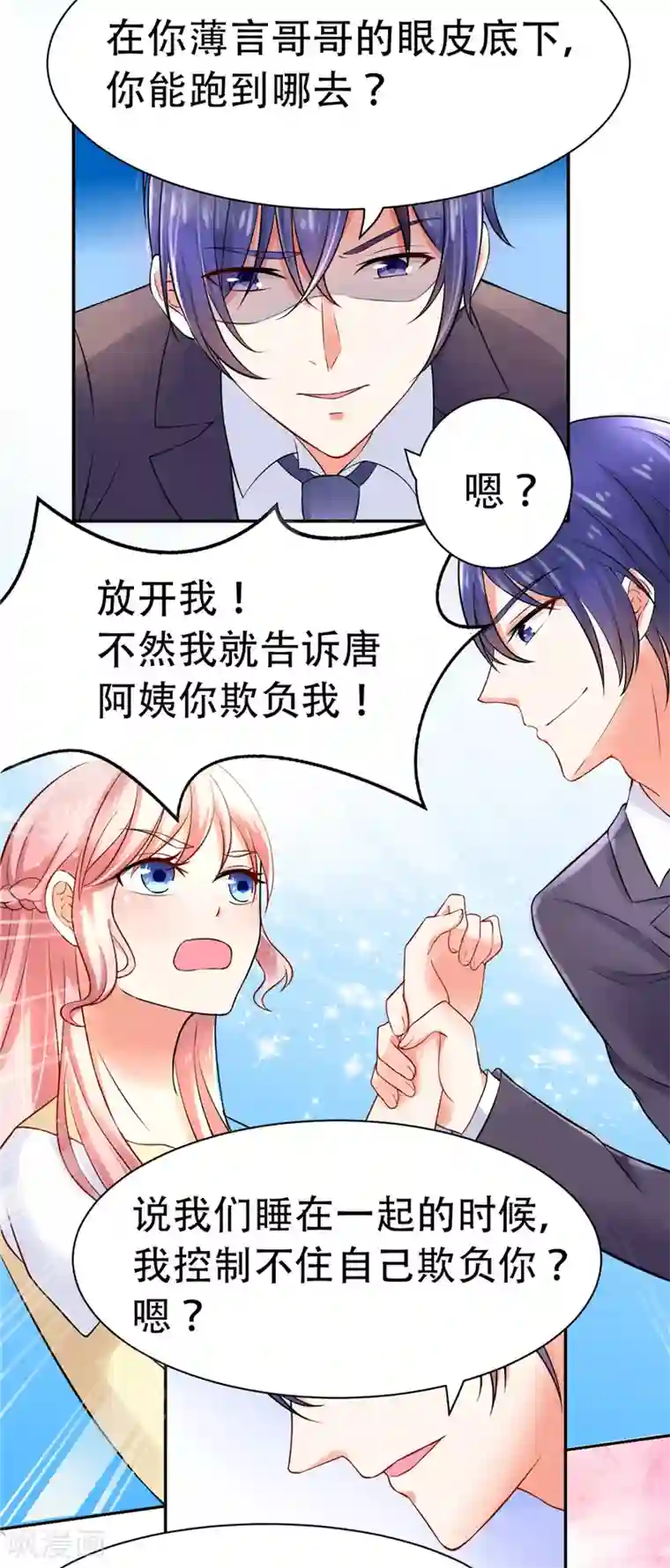 陆少的暖婚新妻第2话