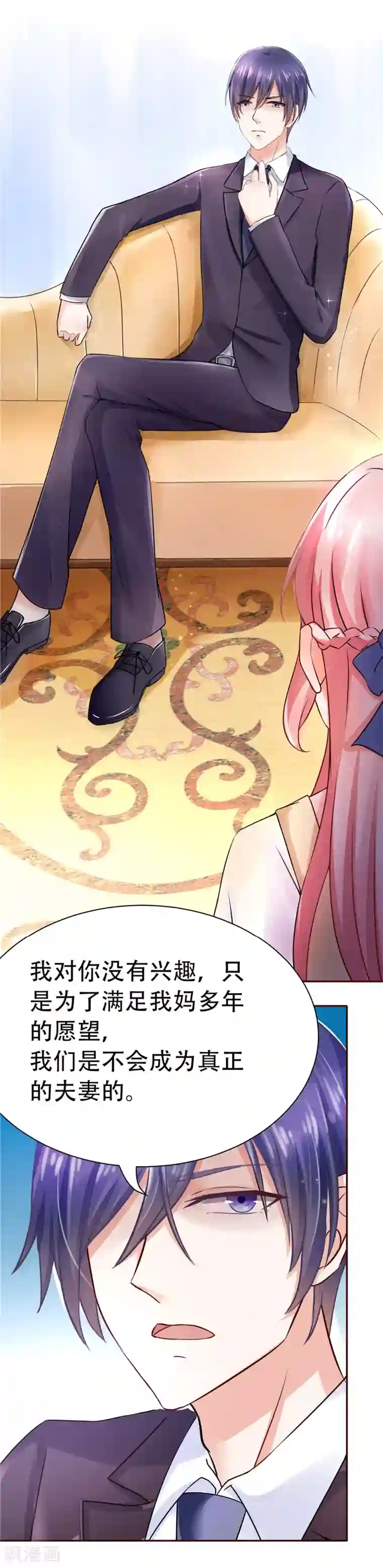 陆少的暖婚新妻第2话