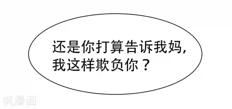 陆少的暖婚新妻第2话