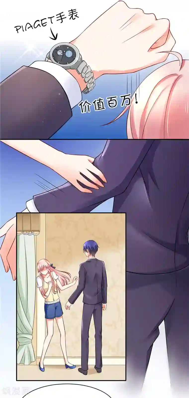 陆少的暖婚新妻第2话