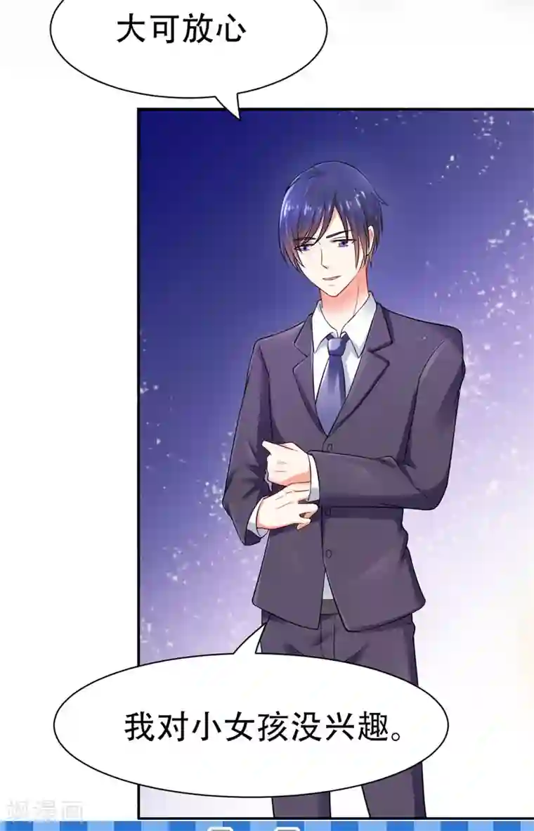 陆少的暖婚新妻第2话