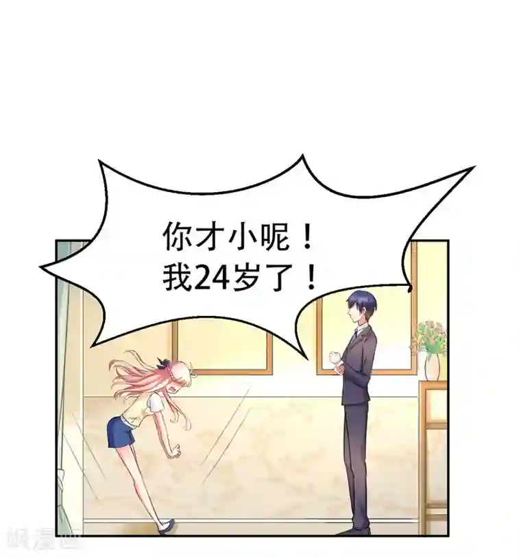 陆少的暖婚新妻第2话