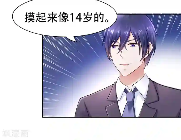 陆少的暖婚新妻第2话