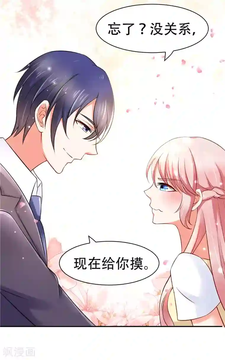 陆少的暖婚新妻第2话