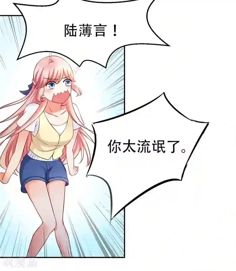 陆少的暖婚新妻第2话