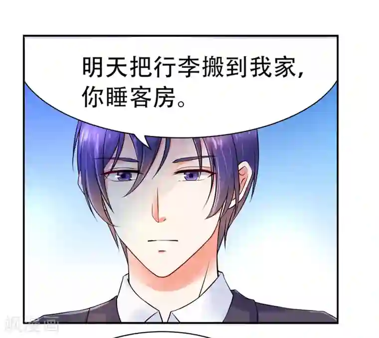 陆少的暖婚新妻第2话